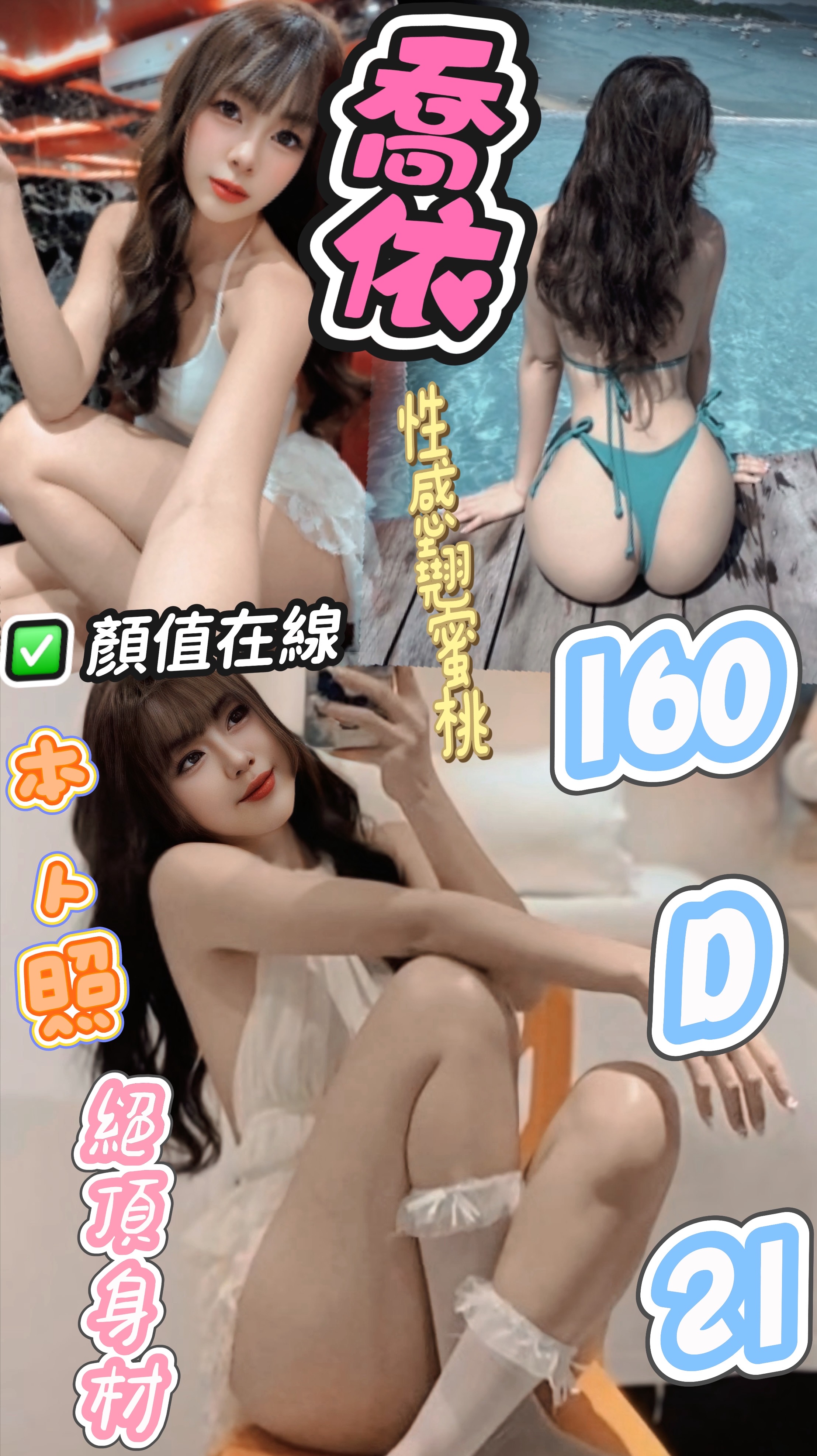 新店定點茶 晨英 個工 模特兒30/36D